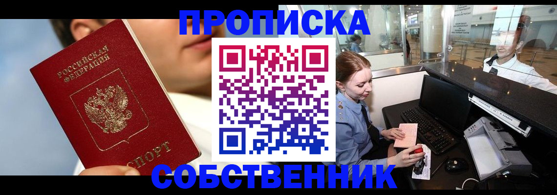 временная регистрация в Красном Куте