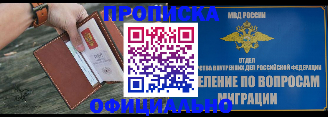 временная регистрация 2025 в Красном Куте