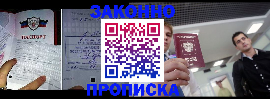 прописка регистрация в Красном Куте