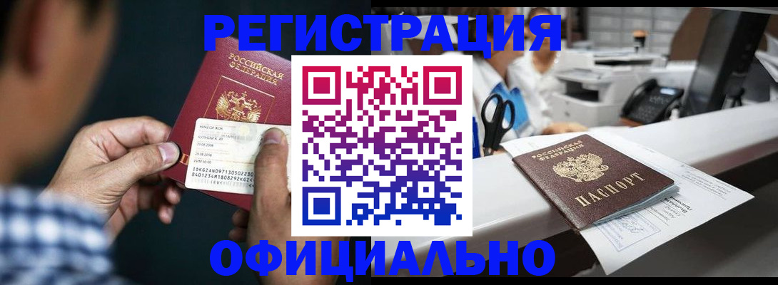 прописка гарантия в Красном Куте