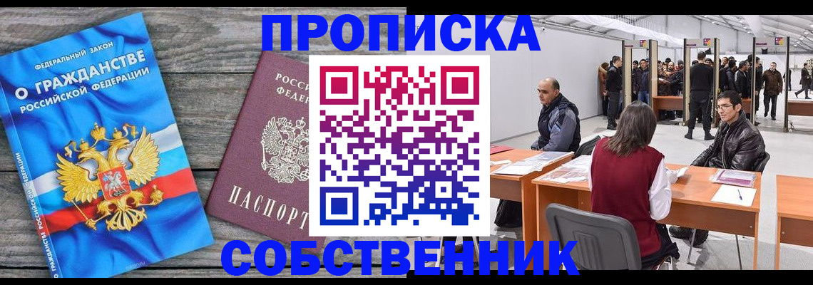 прописка 2025 в Красном Куте