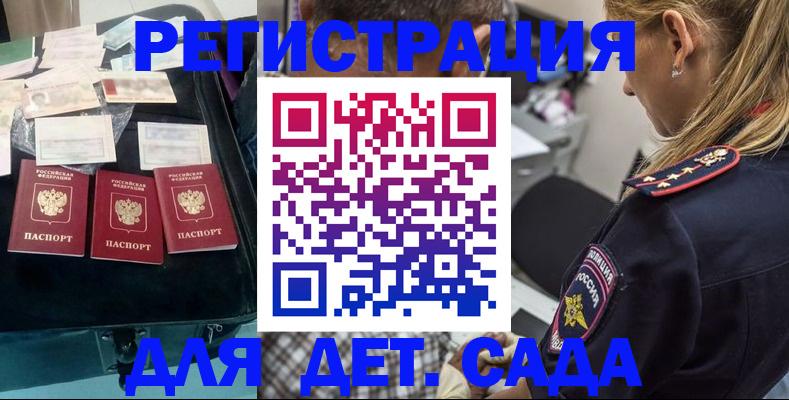 регистрация для дет. сада в Красном Куте