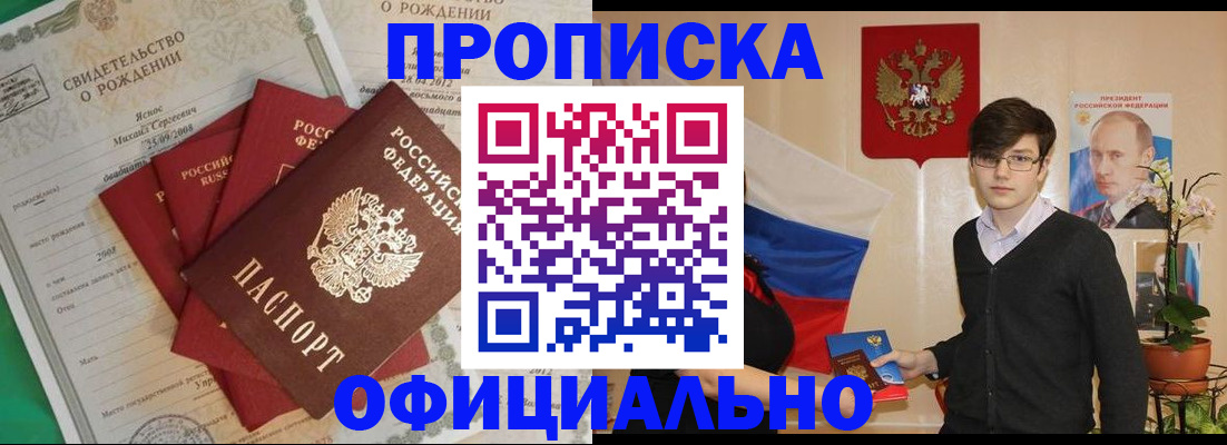 прописка паспорт в Красном Куте