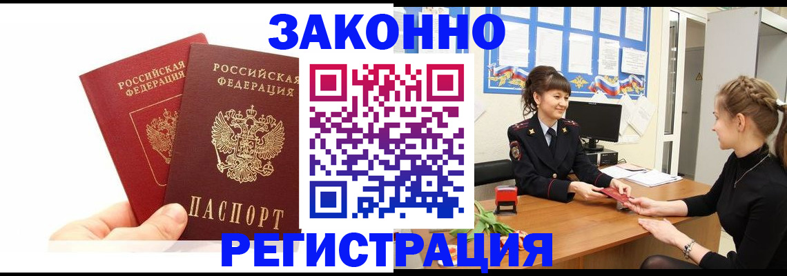 временная регистрация гарантия в Красном Куте